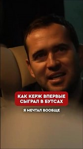 👍😏 Кержаков рассказал про свои первые бутсы и игру в них #reels