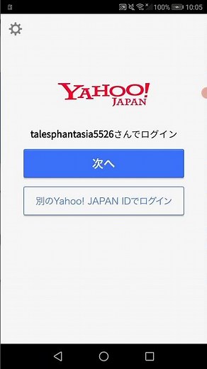 ヤフージャパンアプリの不具合