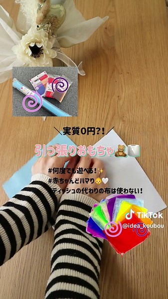手作りおもちゃ：無限ティッシュで作る簡単DIY