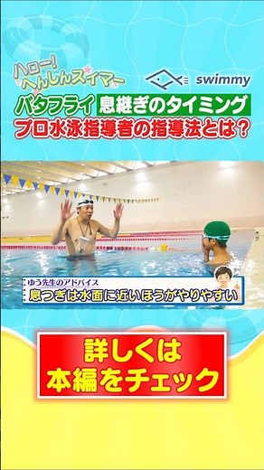 バタフライ25mのコツは〇〇！息つぎで沈まない泳ぎ方。