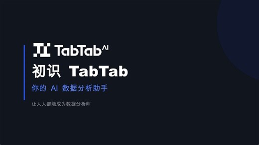 还在用 Excel 手动分析数据？大模型时代，AI Agent 已经可以帮你全自动完成了