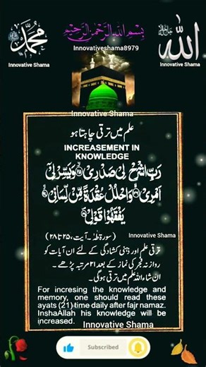 बेशुमार इल्म पाने की दुआ l علم میں ترقی چاہتا ہو l increase in knowledge #ilm #knowledge #dua #surah