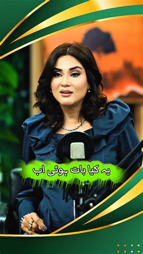 یہ تو جگہ پر ہی مکر گئ 🙂😂#facts #doctornabihaalikhan #podcasts #podcastsforwomen #fizaali