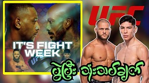 120K views · 6.1K reactions | မနေ့က 퐔퐅퐂 퐅퐢퐠퐡퐭 퐧퐢퐠퐡퐭 က ဘာတွေထူးခြားခဲ့လဲ ? တစ်ချို့က ပျင်းဖို့ကောင်းတယ်။ တစ်ချို့က ကောင်းတယ်တဲ့ ..  | Channel MSN | Facebook