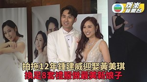 667K views · 4.2K reactions | 黃美棋婚宴挑戰換8套衫嚇親老公 與Ray宣讀誓言感動爆喊 黃美棋Meiki...