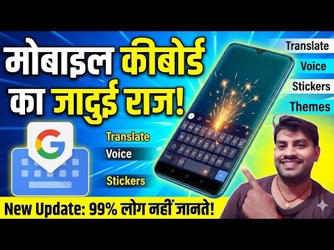 Mobile Keyboard की 5 जादुई ट्रिक्स । 99% लोग नहीं जानते...
