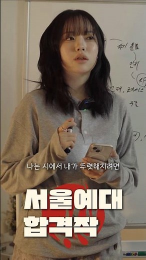 🔥선배가 직접 알려주는 합격작｜서울예대 문예창작과 합격생 인터뷰
