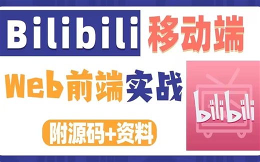 2023新版前端Web开发HTML5+CSS3+移动web视频教程