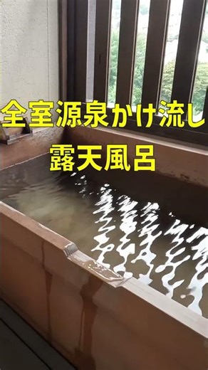 草津にある、コスパが良いホテル！ #shorts #旅行