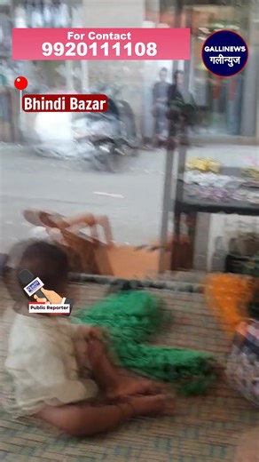 Bhindi Bazar ⚠️ Disclaimer : This video contains news coverage of sensitive topics including crime, politics, child safety, animal welfare, drug raids, abuse, and financial scams. Viewer discretion is strongly advised. Gallinews does not promote or glorify violence, hate, abuse, or unlawful behavior This content is intended strictly for public awareness and responsible journalism. 📰 About Galli News Galli News is your trusted Hindi news source for local News, National news and international new