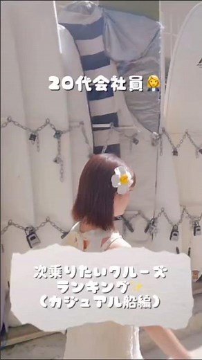 おすすめクルーズランキング🚢