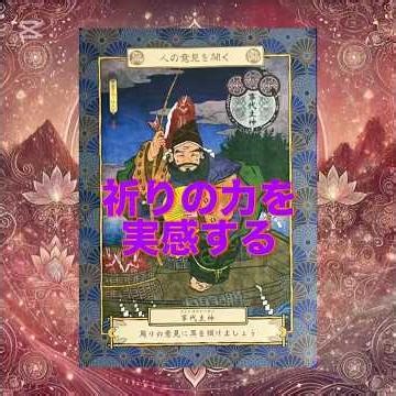 祈りの力を実感するには…#shorts #カードコーチング #カードリーディング #カードに導かれる #気づき #八百万の神カード