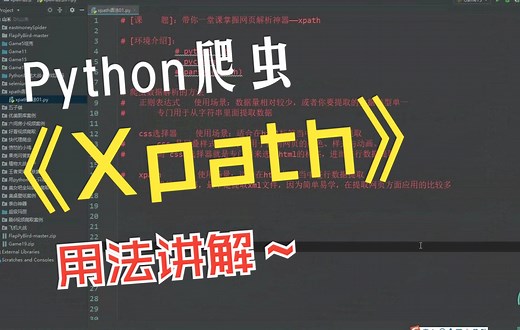 python爬虫必备解析库：xpath语法及用法讲解