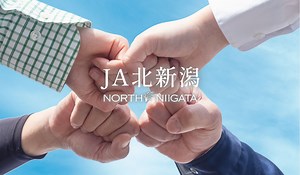 施設紹介 | JA北新潟