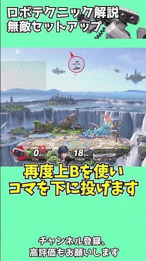 ロボットテクニック解説 無敵セットアップ編 #ロボット #テクニック解説