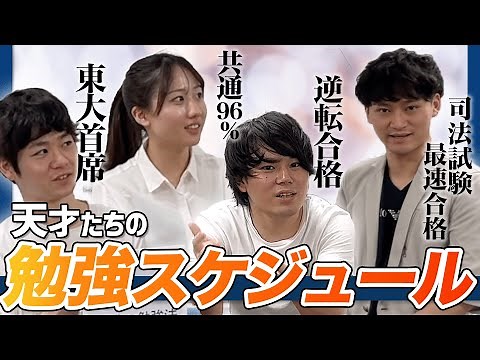 【今すぐできる】大学受験生の勉強法!1日のタイムスケジュール作成で大切なことを最強東大生メンバーが解説/東大生オンライン個別指導塾