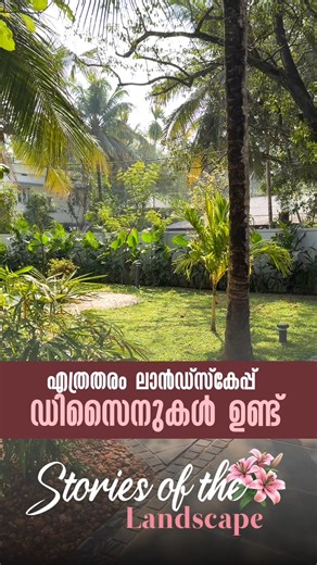 How Many Types of Landscape Designs Are There? | Complete Guide to Landscape Design Styles 🌿 How many types of landscape designs are there, and how do you choose the right one? In this video, we explore the different types of landscape designs used across homes, villas, apartments, commercial spaces, resorts, and public areas. Whether you are planning a new house, redesigning your garden, or simply interested in landscaping ideas, this video will help you understand the fundamentals clearly. #l