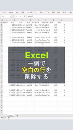 #excel #tiktok教室 一瞬で空白の行をすべて削除