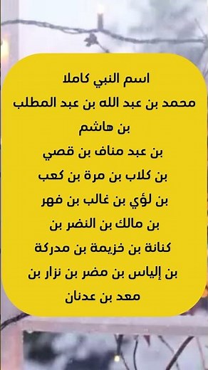 اسم النبي محمد ﷺ كاملًا