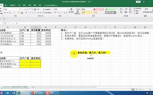 引用函数- INDEX和MATCH组合单条件查找匹配案例详解