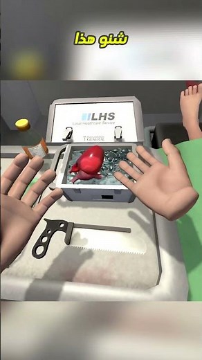 طب عرب 🤣🤣 محاكي الدكتور surgeon simulator vr