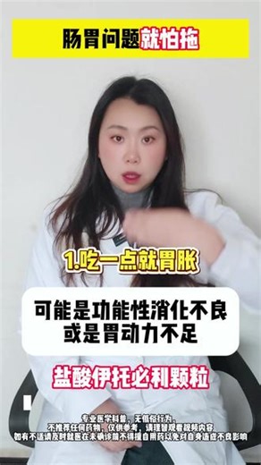 你知道了吗 #内容启发搜索 #健康科普 #医学科普 #盐酸伊托必利颗粒