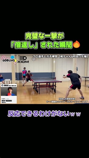 常識を覆す。トップ選手の「異次元カウンター」がもはやチート級🏓