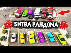RUSSIAN CARS! RANDOM TROLLING ME AGAIN! - RANDOM BATTLE IN GTA 5 ONLINE
