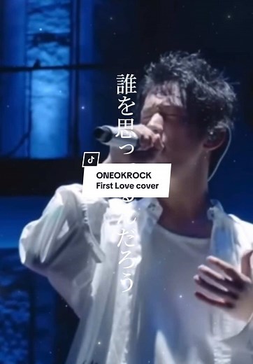 心に響く美しいファーストラブカバー | ONEOKROCK Taka