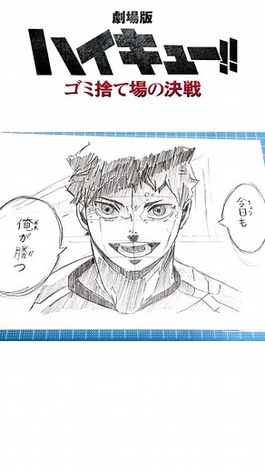 シャーペンで日向翔陽描き方#ハイキュー#ゴミ捨て場の決戦#haikyuu#イラスト#drawing#art#日向翔陽#ハイキュー映画