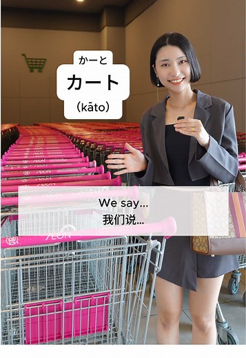 Learn Japanese Words: Katto, Takushi, and More