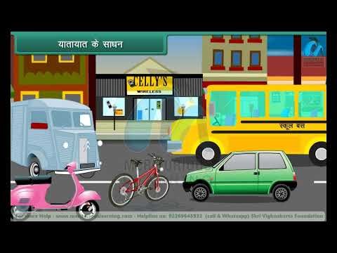 Class 2nd HM EVS Means Of Transport