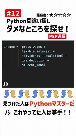 Python Error Spotting #12 Find PEP8 Violations! Operators
