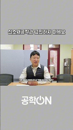 한국공학대학교 신소재공학과 고민하지 마세요