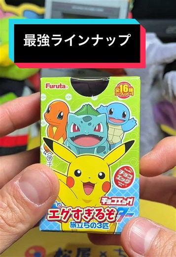 【ポケモンチョコエッグ✨】 早めに当たってくれゼニガメ🐢💧 #ポケモン #チョコエッグ #ぽけもん #ポケットモンスター #pokemon