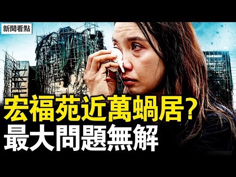 宏昌閣逾百失聯，滅火沖走骨灰；火場500度高溫，約萬人暗盤蝸居？眼見被困無力救，消防設備陳舊；爛芒果跌超三成，于朦朧被解禁？【新聞看點 李沐陽12.8】