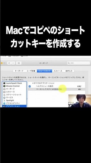 Macでコピペのショートカットキーを作成する【コピペ・書式なし・ショートカットキー】