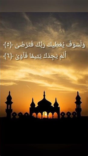 Surah Waduha | Umeed aur Sukoon ka Paigham | After Darkness Comes Light |Surah Ad-Duha