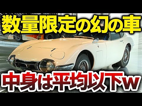 【走る国宝】不運と幸運が重なって生まれた奇跡の名車トヨタ2000GTを解説/ゆっくり解説
