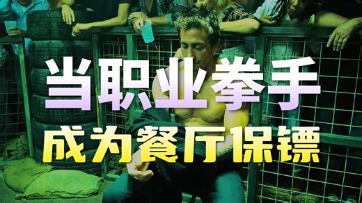 这个剧情看的我好爽啊！全程劲爆！杰克吉伦哈尔，演技真是炸裂！