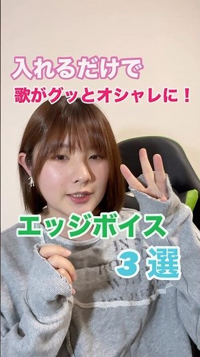 【エッジボイス】入れるだけで歌がグッとオシャレになるテクニックを紹介！【接吻/ORIGINAL LOVE】 #ボイストレーニング #ボイトレ #エッジボイス