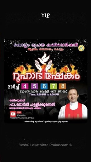 ഏവര്‍ക്കും സ്വാഗതം...❤️‍🔥| #yeshulokathinteprakasham