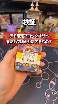【ポケカ】ドラスタのアド確定ブロックオリパの中身は一体！？#ポケカ #ポケモンカード