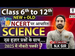 NCERT SCIENCE | Class 6 to 12 (New + Old) #13 | 10,000 NCERT SCIENCE Questions with N.K Sir