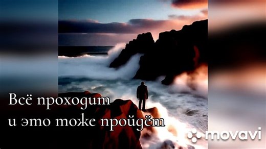 Рок баллада - И это тоже пройдёт.