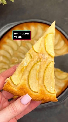 ПИРОГ, КОТОРЫЙ НЕ МОЖЕТ НЕ ПОЛУЧИТЬСЯ 🍏#быстраявыпечка #пирогсяблоками #домашняявыпечка