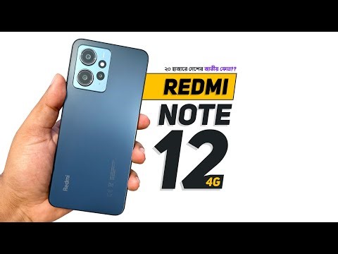 Redmi Note 12 4G Review - ২০ হাজারে দেশের জাতীয় ফোন??