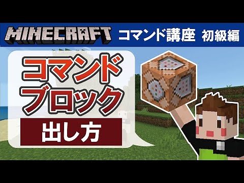 [Minecraft Bedrock Edition] How to Use Command Blocks [Command Tutorial]