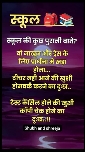 70K views · 321 reactions | स्कूल टाइम  motivation #shubhand_shreeja #reels #reelsvideo #schoollife | Shubh and Shreeja | Facebook