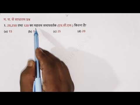 LCM और HCF के सवाल ऐसे हल करो जैसे Toppers करते हैं | One Shot Practice